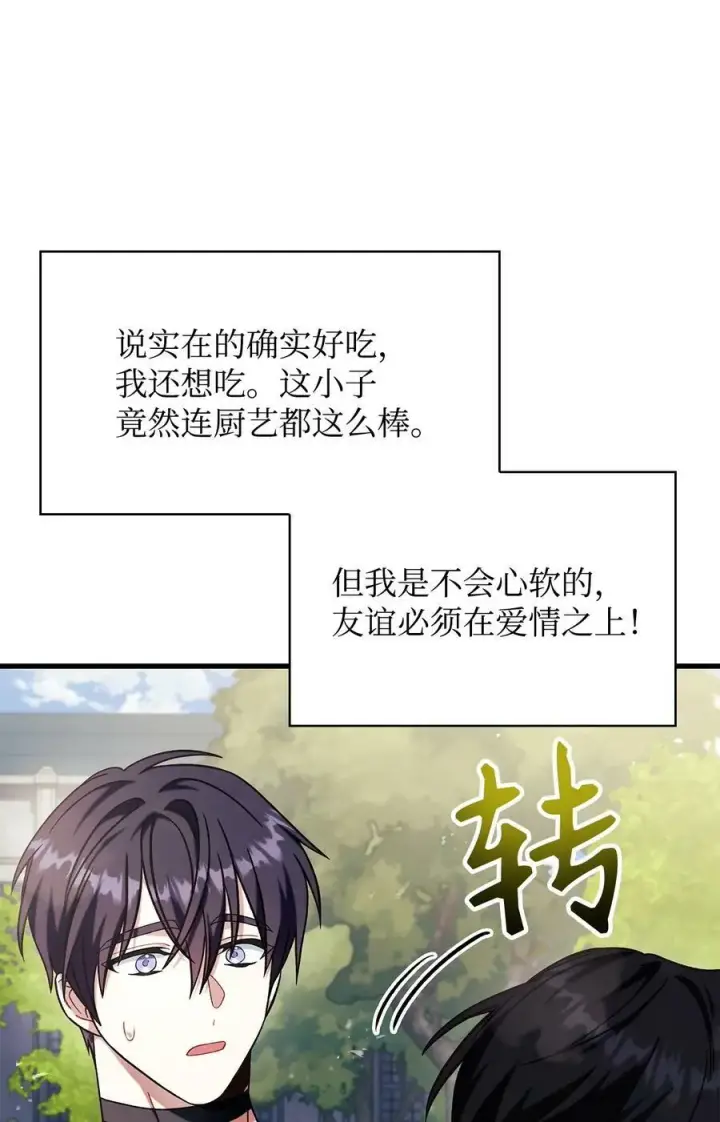 《当反派拥有了全知属性》073 友谊在爱情之上图156
