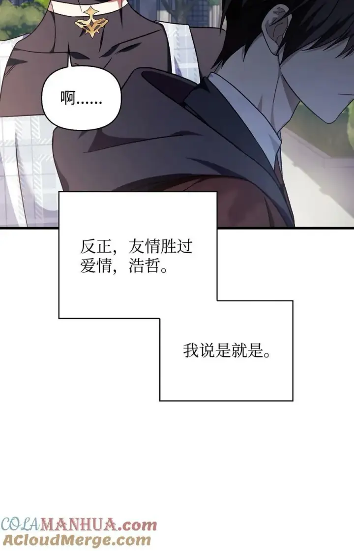 《当反派拥有了全知属性》073 友谊在爱情之上图157