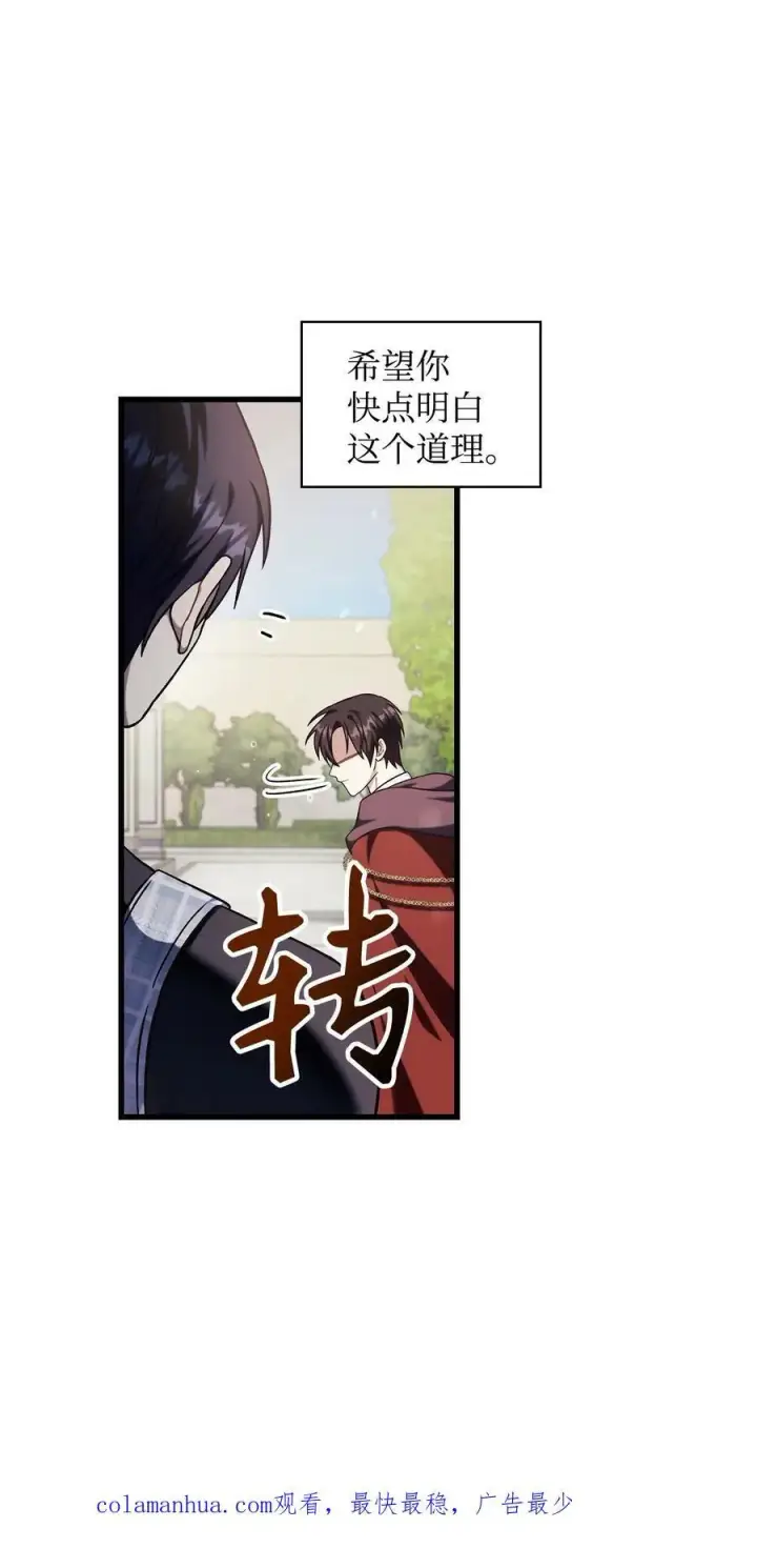《当反派拥有了全知属性》073 友谊在爱情之上图158