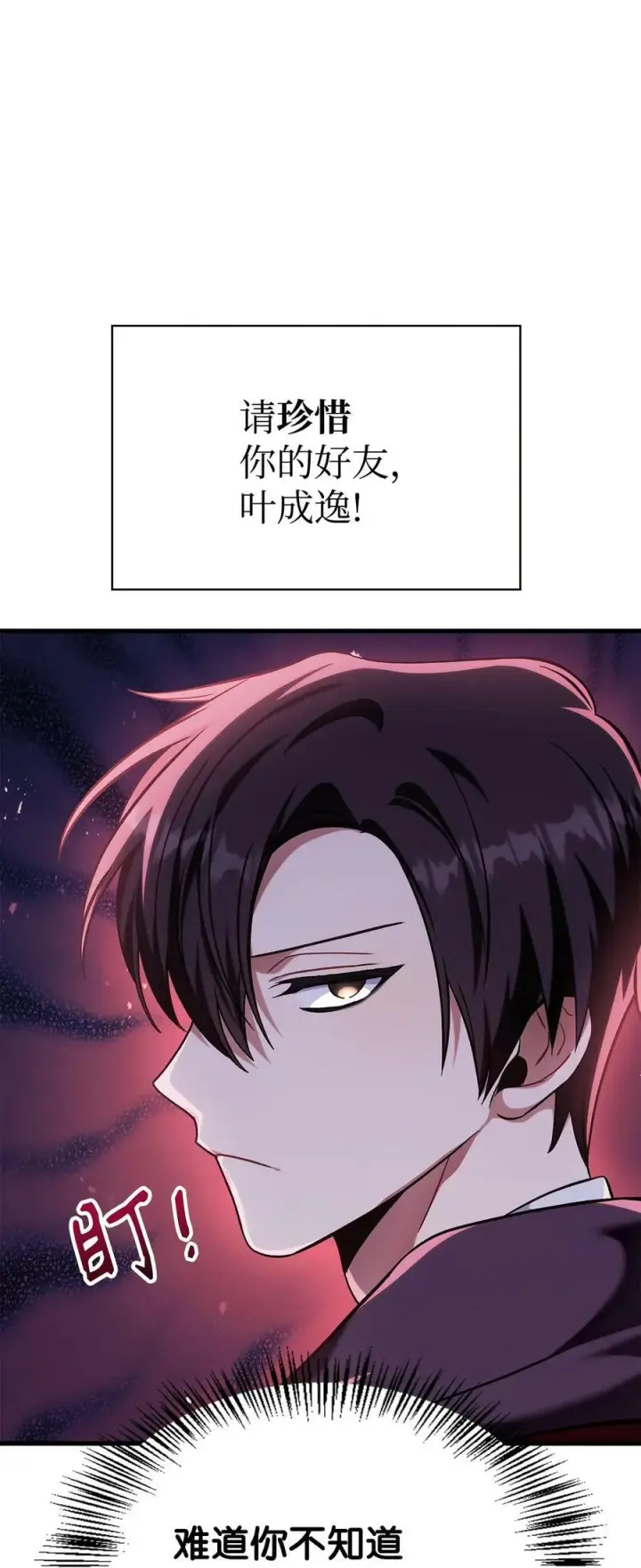 《当反派拥有了全知属性》073 友谊在爱情之上图159