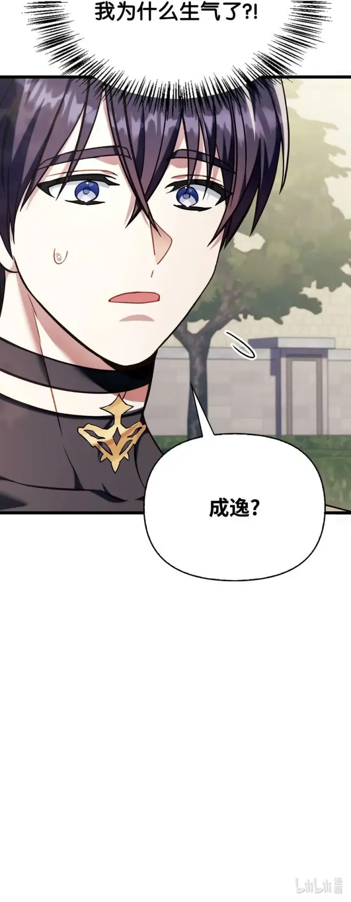 《当反派拥有了全知属性》073 友谊在爱情之上图160
