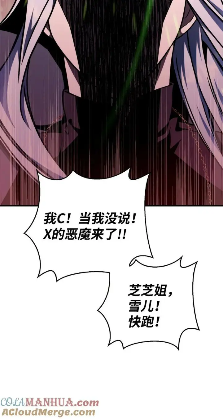 《当反派拥有了全知属性》073 友谊在爱情之上图17