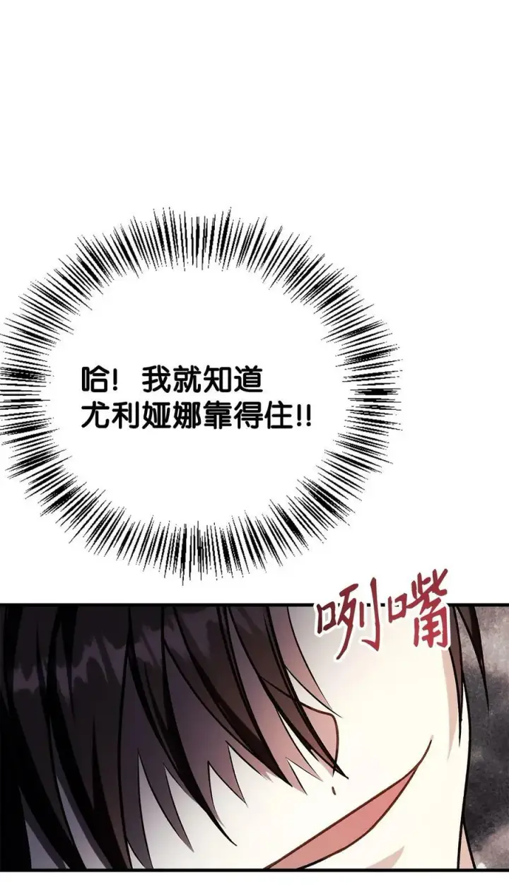 《当反派拥有了全知属性》073 友谊在爱情之上图22
