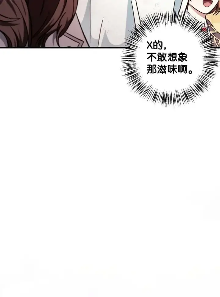 《当反派拥有了全知属性》073 友谊在爱情之上图36