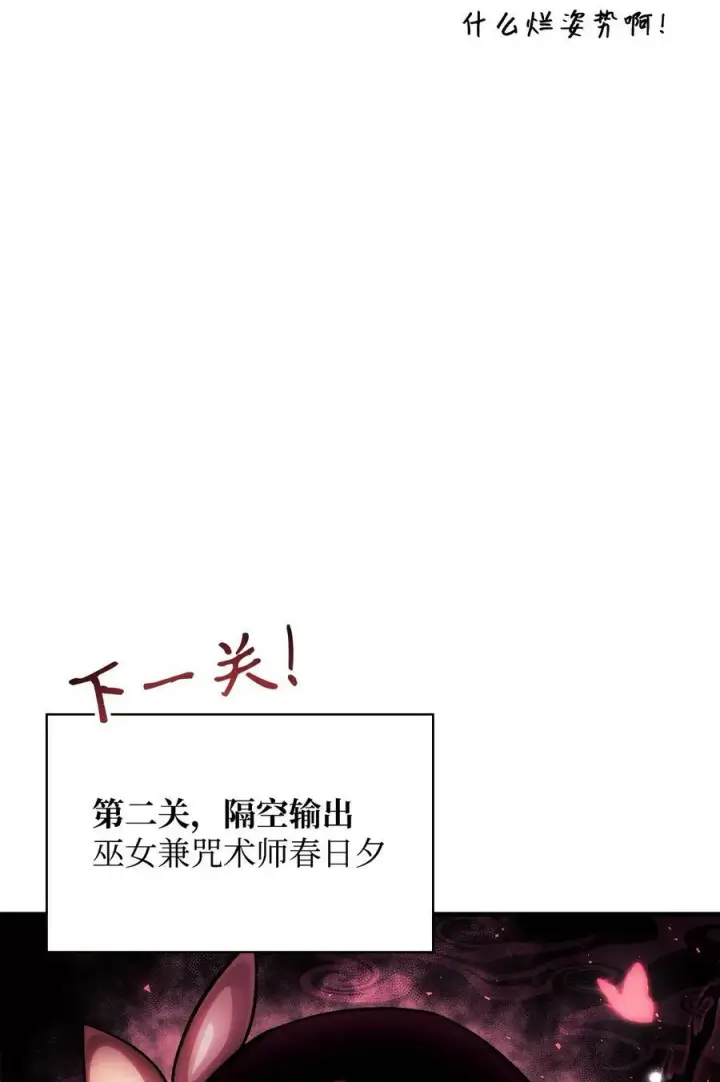 《当反派拥有了全知属性》073 友谊在爱情之上图4
