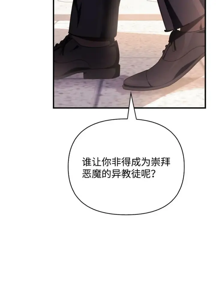 《当反派拥有了全知属性》073 友谊在爱情之上图42