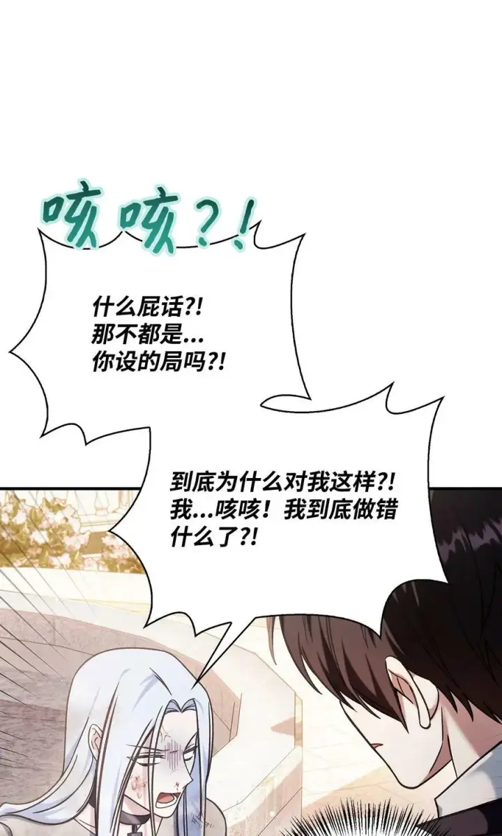 《当反派拥有了全知属性》073 友谊在爱情之上图43
