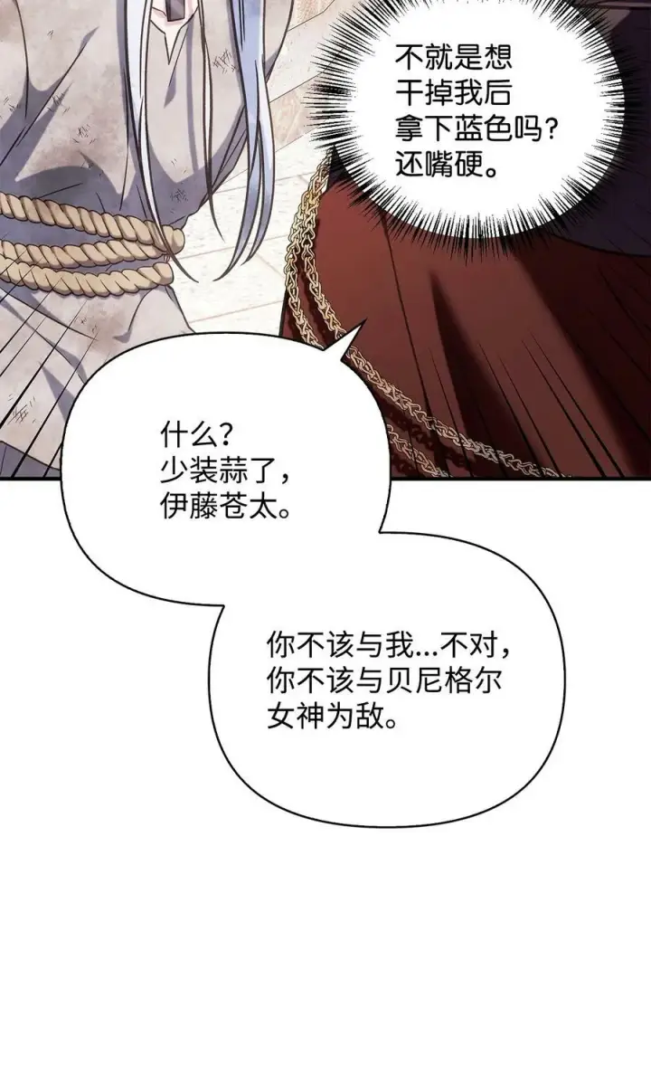 《当反派拥有了全知属性》073 友谊在爱情之上图44