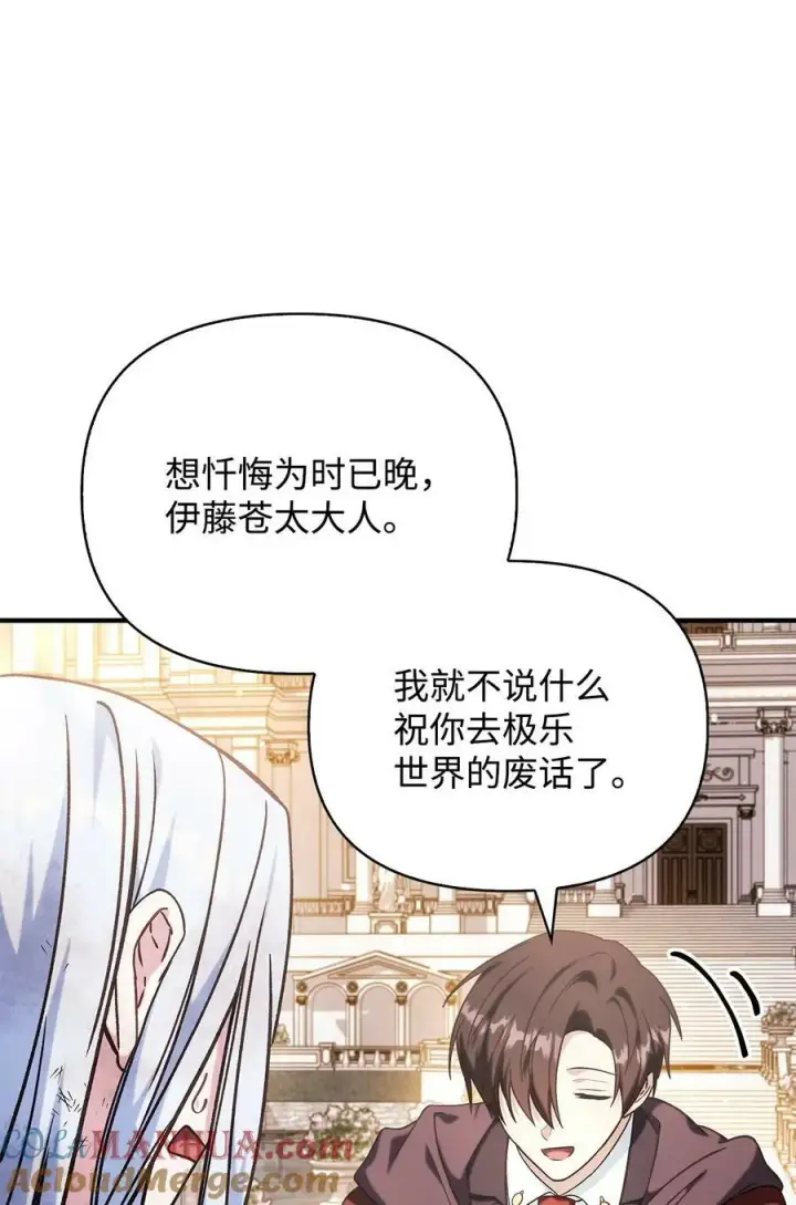 《当反派拥有了全知属性》073 友谊在爱情之上图45