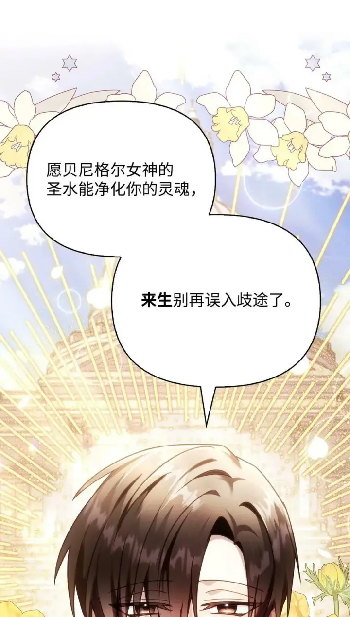 《当反派拥有了全知属性》073 友谊在爱情之上图48