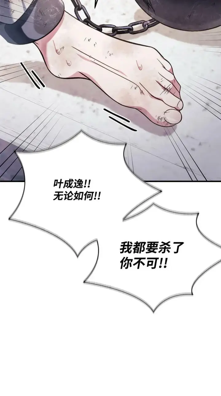 《当反派拥有了全知属性》073 友谊在爱情之上图51