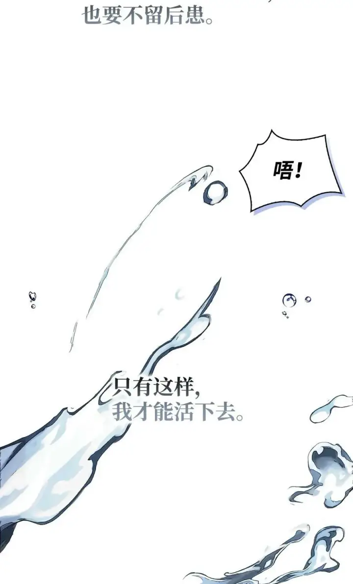 《当反派拥有了全知属性》073 友谊在爱情之上图59