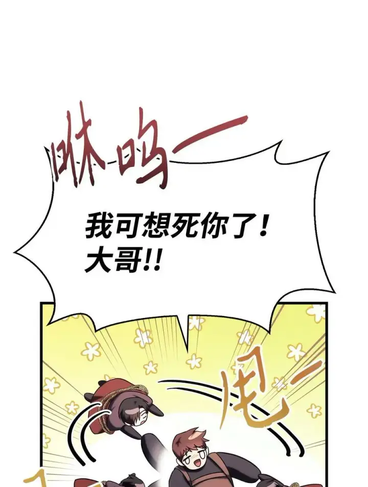《当反派拥有了全知属性》073 友谊在爱情之上图80