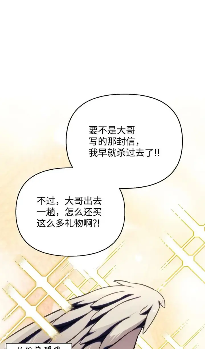 《当反派拥有了全知属性》073 友谊在爱情之上图82