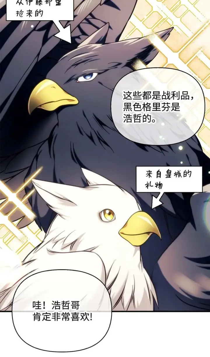 《当反派拥有了全知属性》073 友谊在爱情之上图83