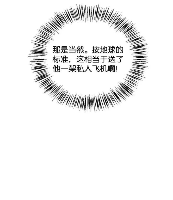 《当反派拥有了全知属性》073 友谊在爱情之上图84