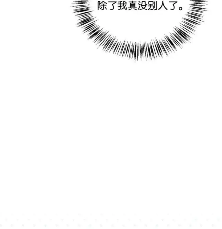 《当反派拥有了全知属性》073 友谊在爱情之上图87