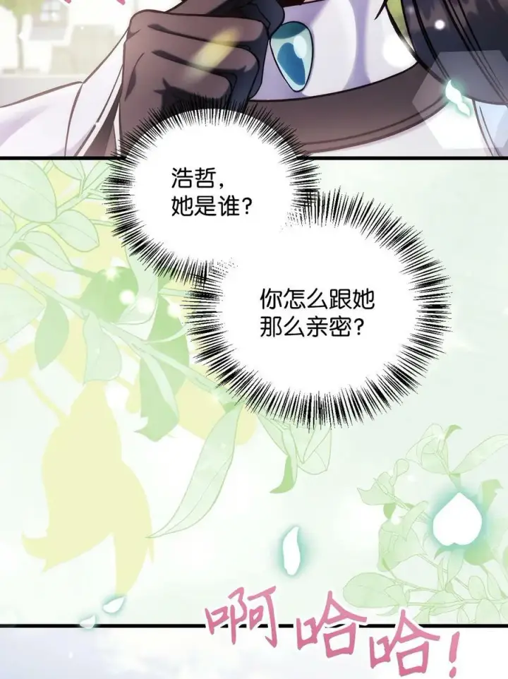 《当反派拥有了全知属性》073 友谊在爱情之上图91