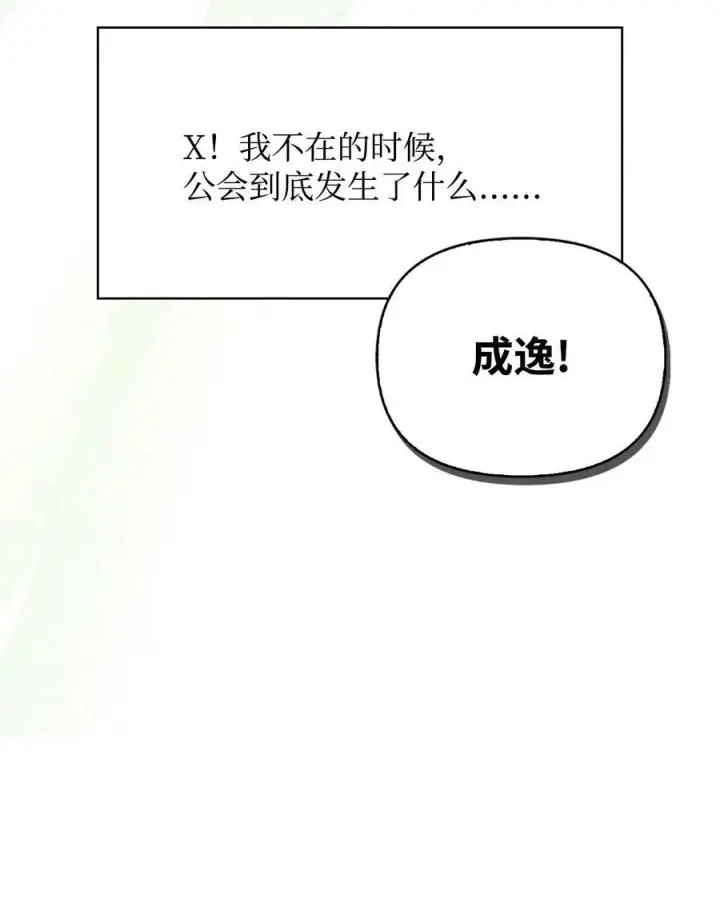 《当反派拥有了全知属性》073 友谊在爱情之上图94