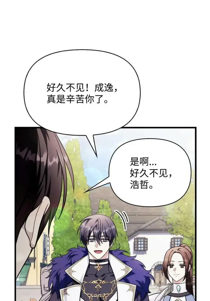《当反派拥有了全知属性》073 友谊在爱情之上图95