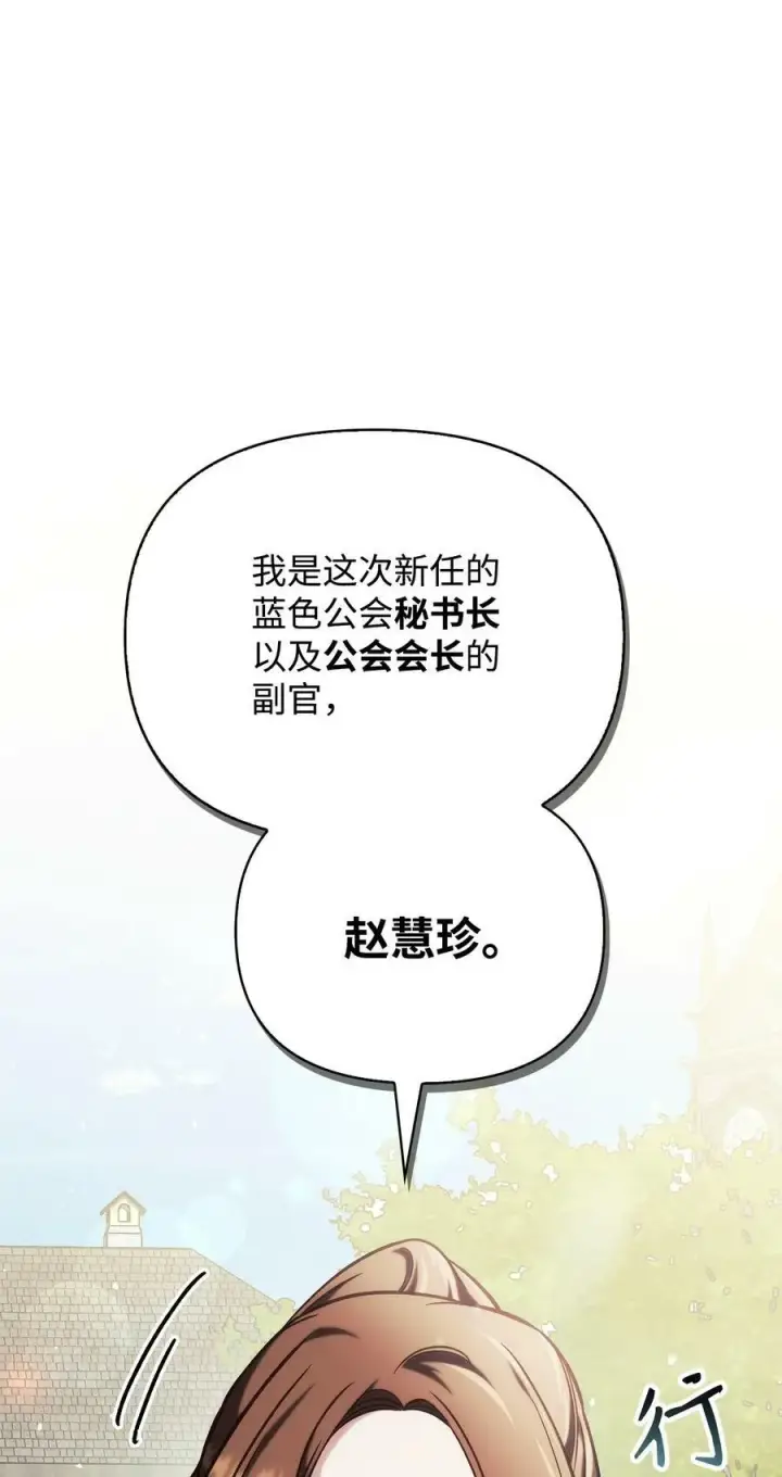 《当反派拥有了全知属性》073 友谊在爱情之上图98