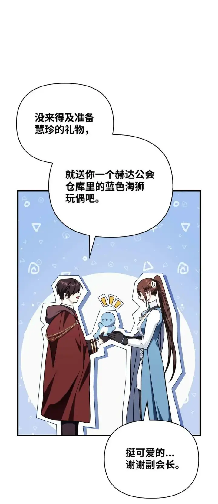 《当反派拥有了全知属性》074 心灵之眼图10