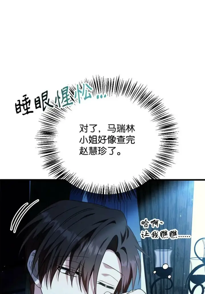 《当反派拥有了全知属性》074 心灵之眼图104
