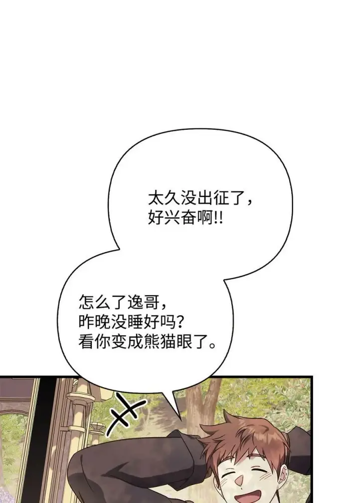 《当反派拥有了全知属性》074 心灵之眼图111