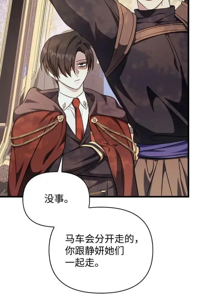 《当反派拥有了全知属性》074 心灵之眼图112