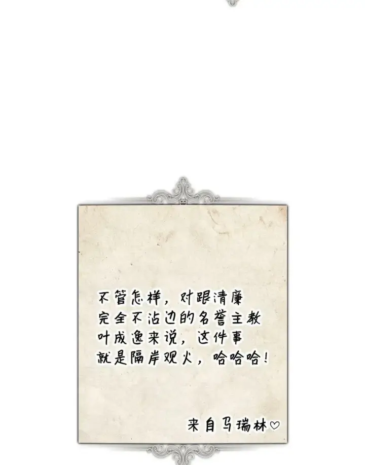 《当反派拥有了全知属性》074 心灵之眼图123