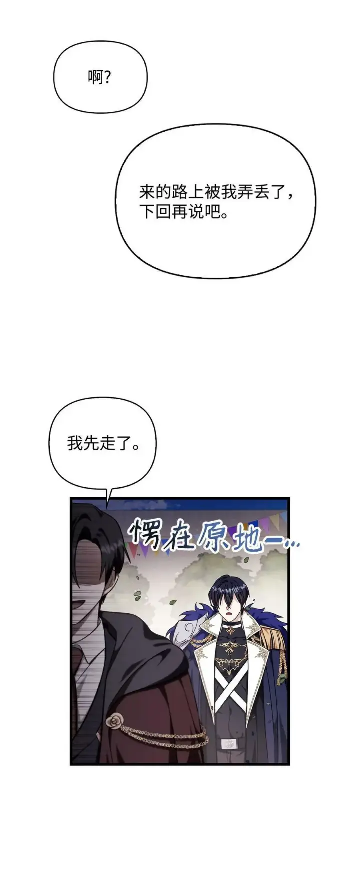 《当反派拥有了全知属性》074 心灵之眼图15