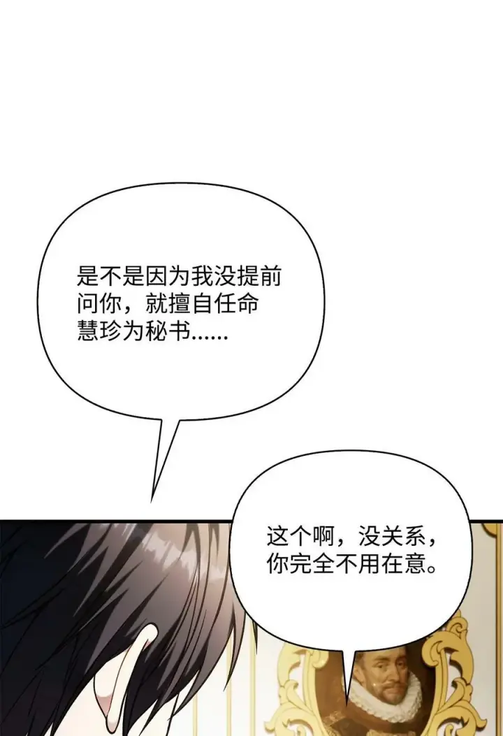 《当反派拥有了全知属性》074 心灵之眼图28