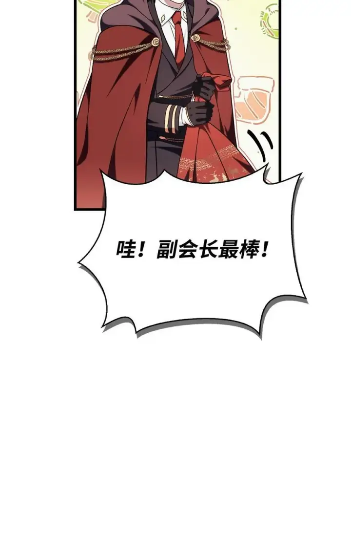 《当反派拥有了全知属性》074 心灵之眼图3