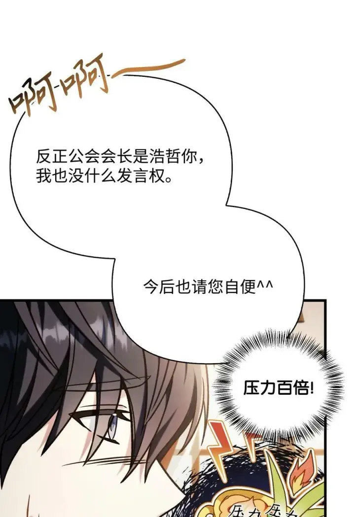 《当反派拥有了全知属性》074 心灵之眼图31