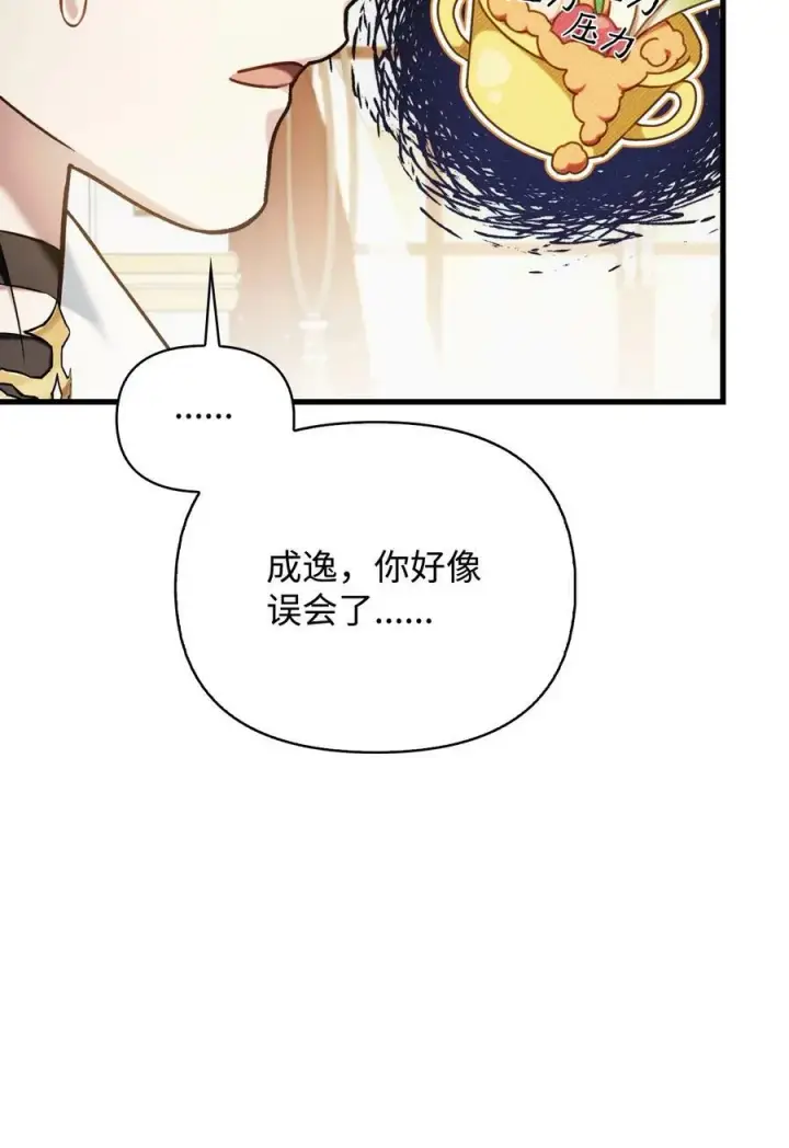 《当反派拥有了全知属性》074 心灵之眼图32