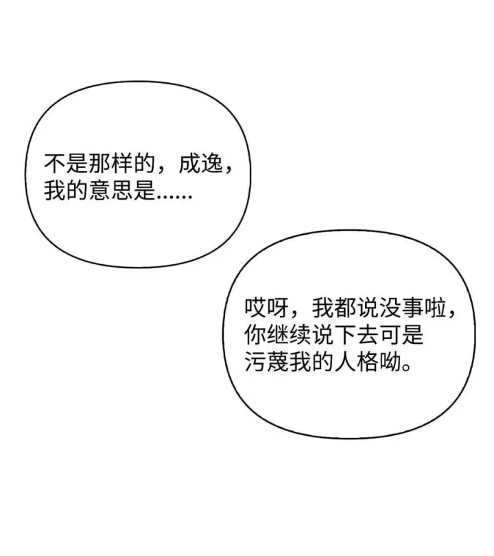 《当反派拥有了全知属性》074 心灵之眼图35