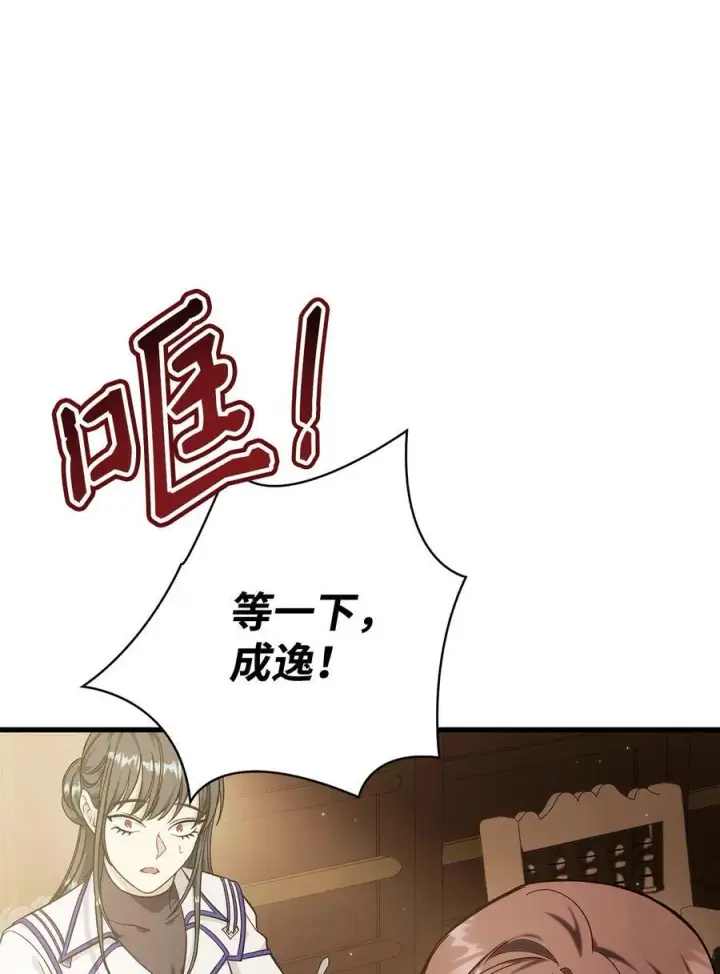《当反派拥有了全知属性》074 心灵之眼图38