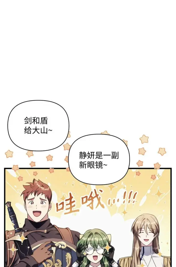 《当反派拥有了全知属性》074 心灵之眼图4