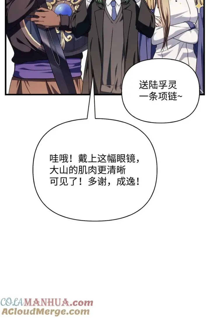 《当反派拥有了全知属性》074 心灵之眼图5
