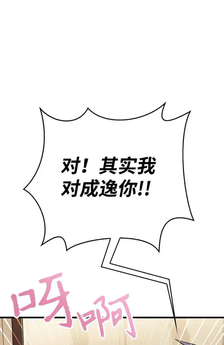 《当反派拥有了全知属性》074 心灵之眼图54