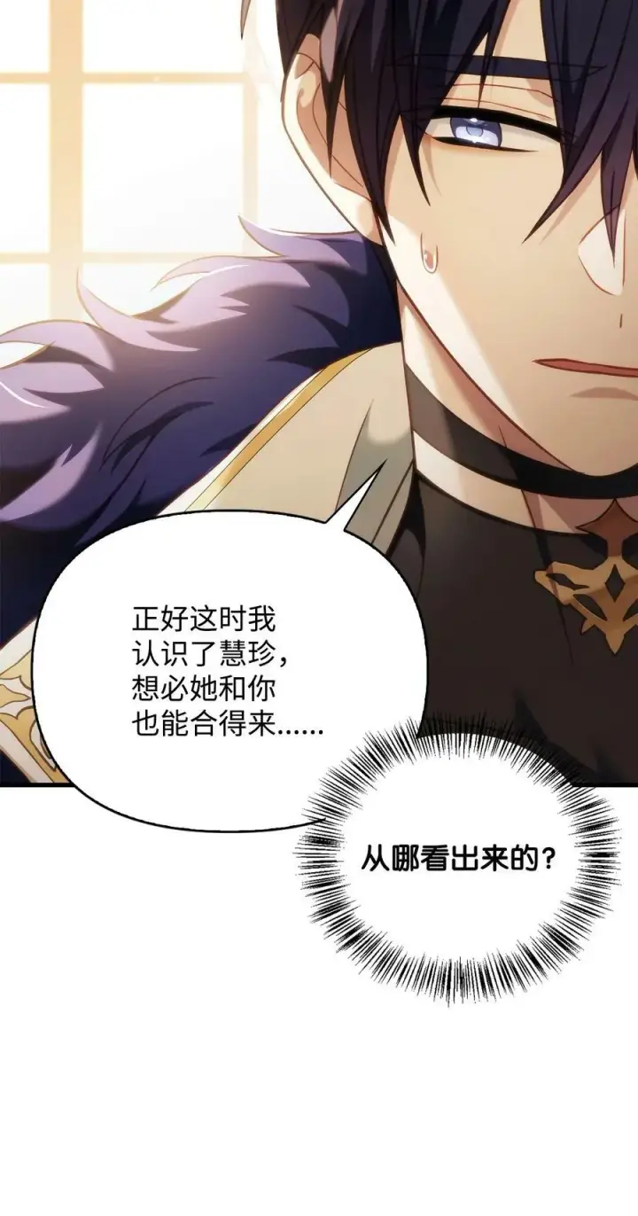 《当反派拥有了全知属性》074 心灵之眼图59