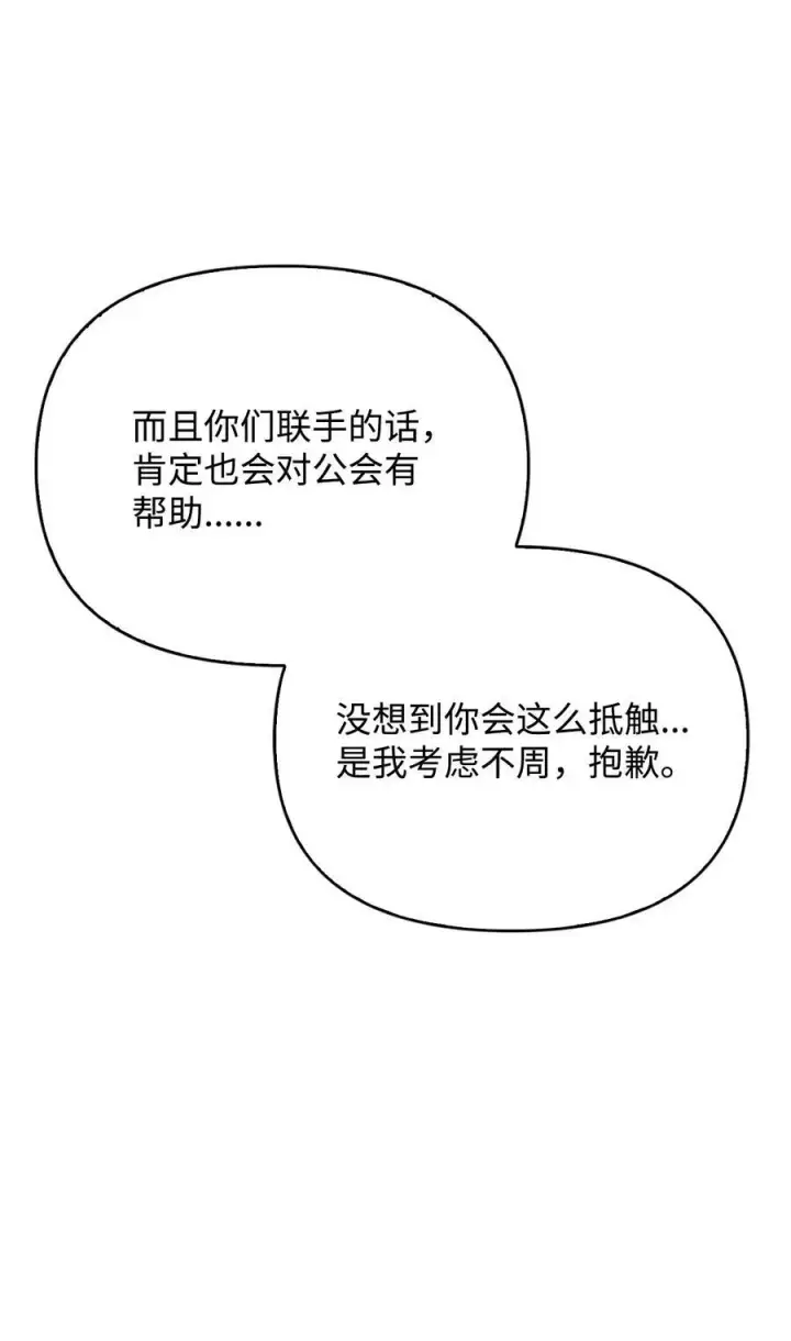 《当反派拥有了全知属性》074 心灵之眼图60