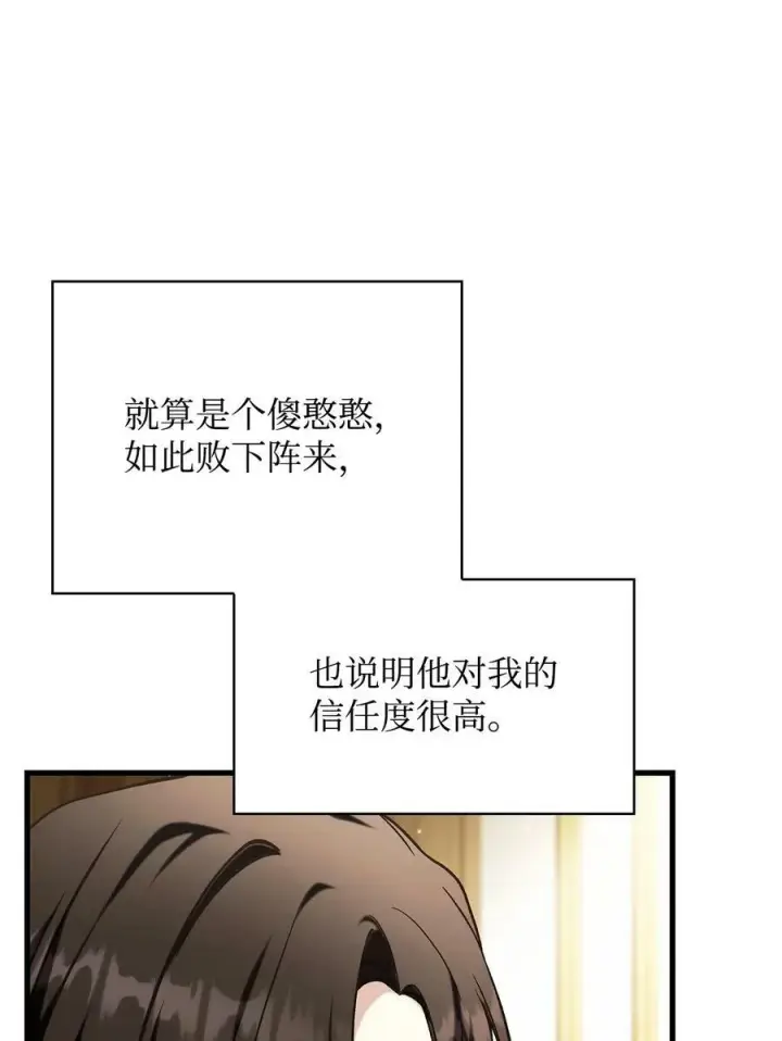 《当反派拥有了全知属性》074 心灵之眼图62