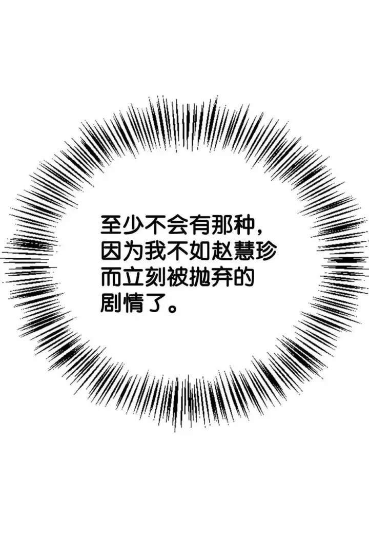 《当反派拥有了全知属性》074 心灵之眼图64