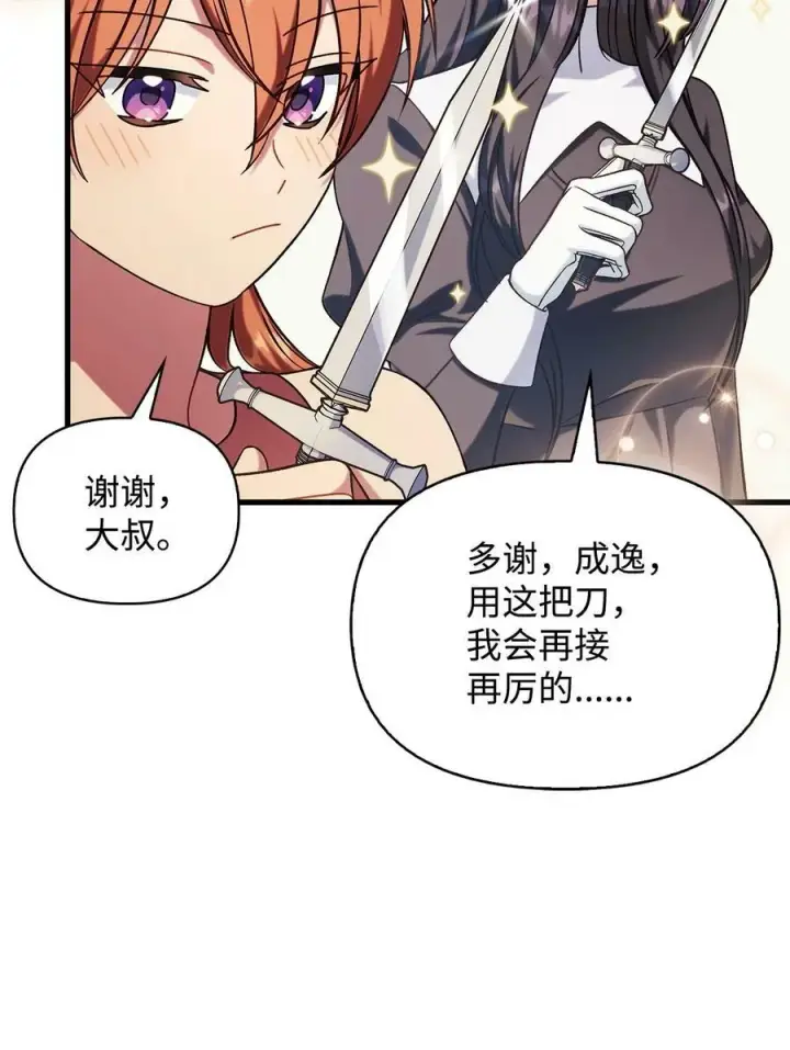 《当反派拥有了全知属性》074 心灵之眼图7