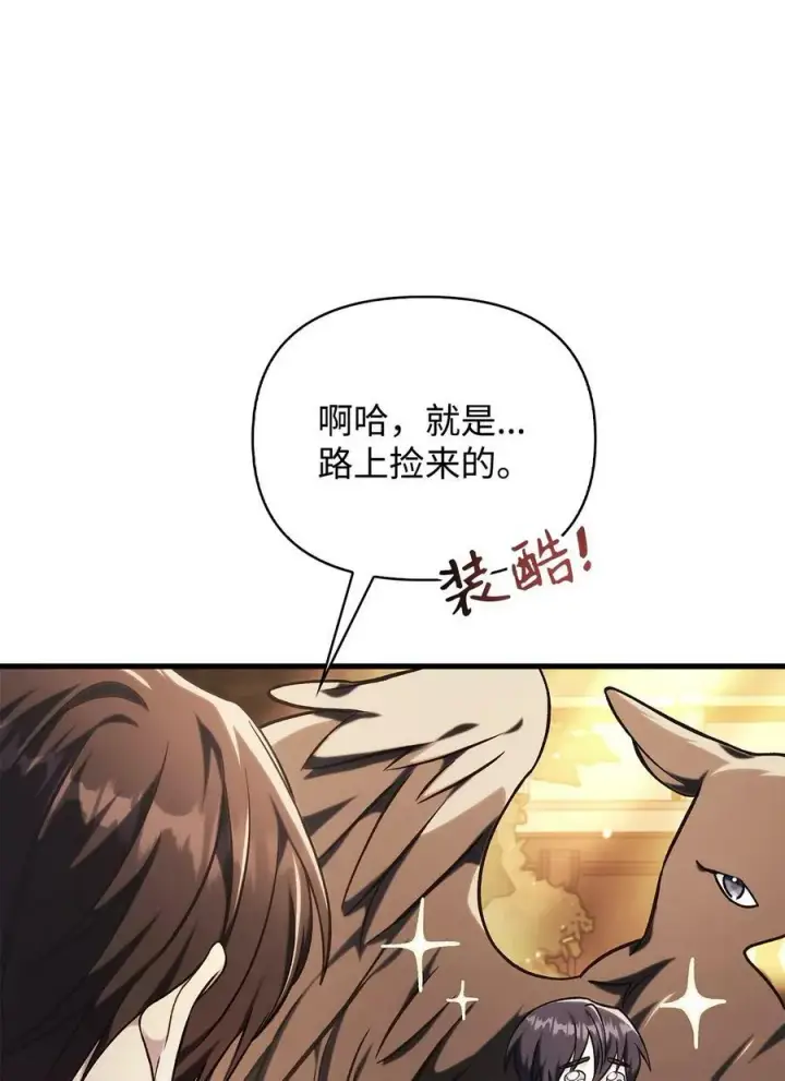 《当反派拥有了全知属性》074 心灵之眼图71