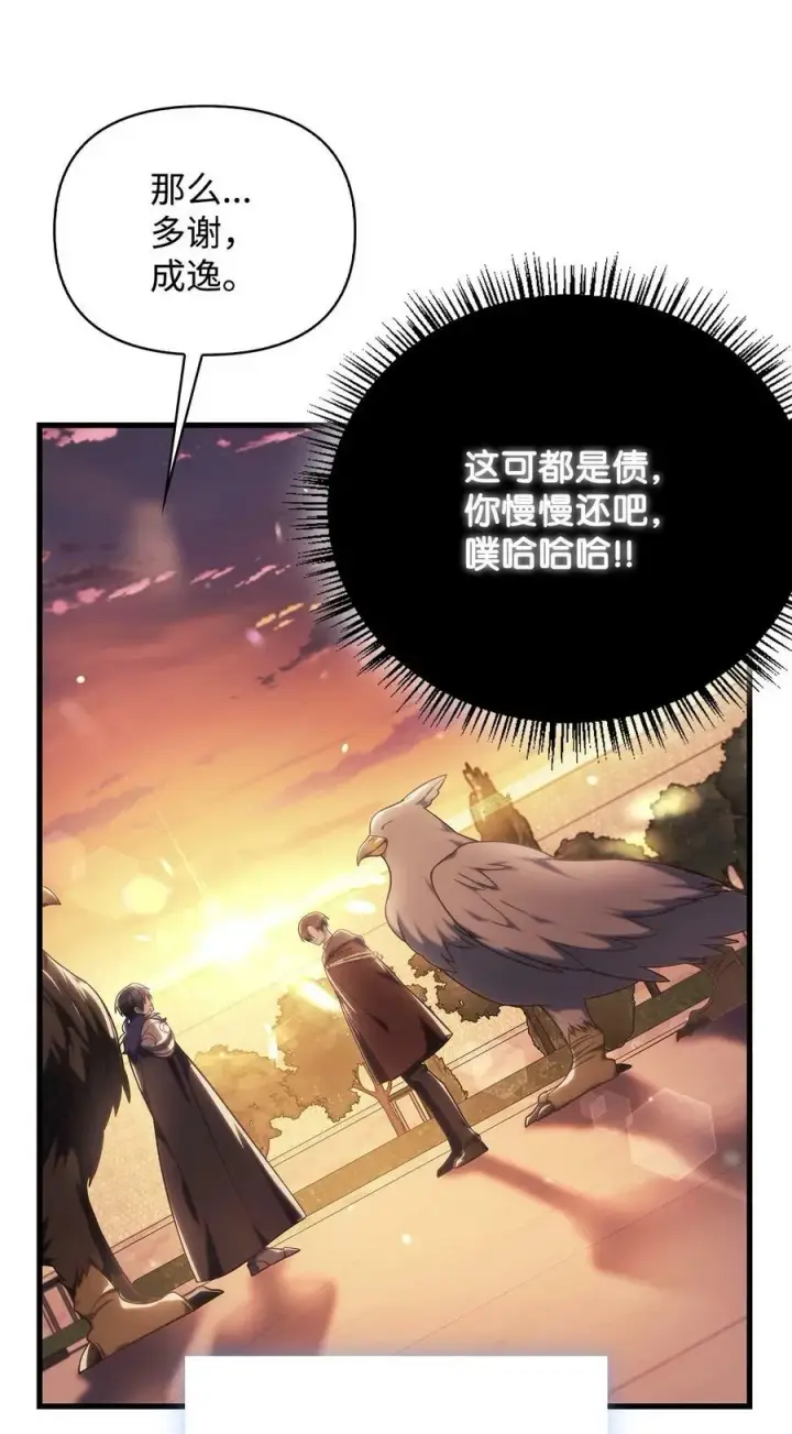 《当反派拥有了全知属性》074 心灵之眼图78