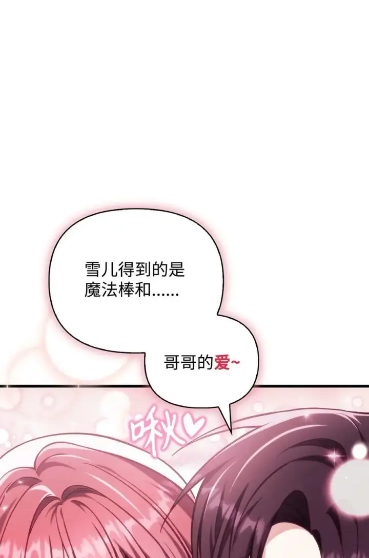 《当反派拥有了全知属性》074 心灵之眼图8
