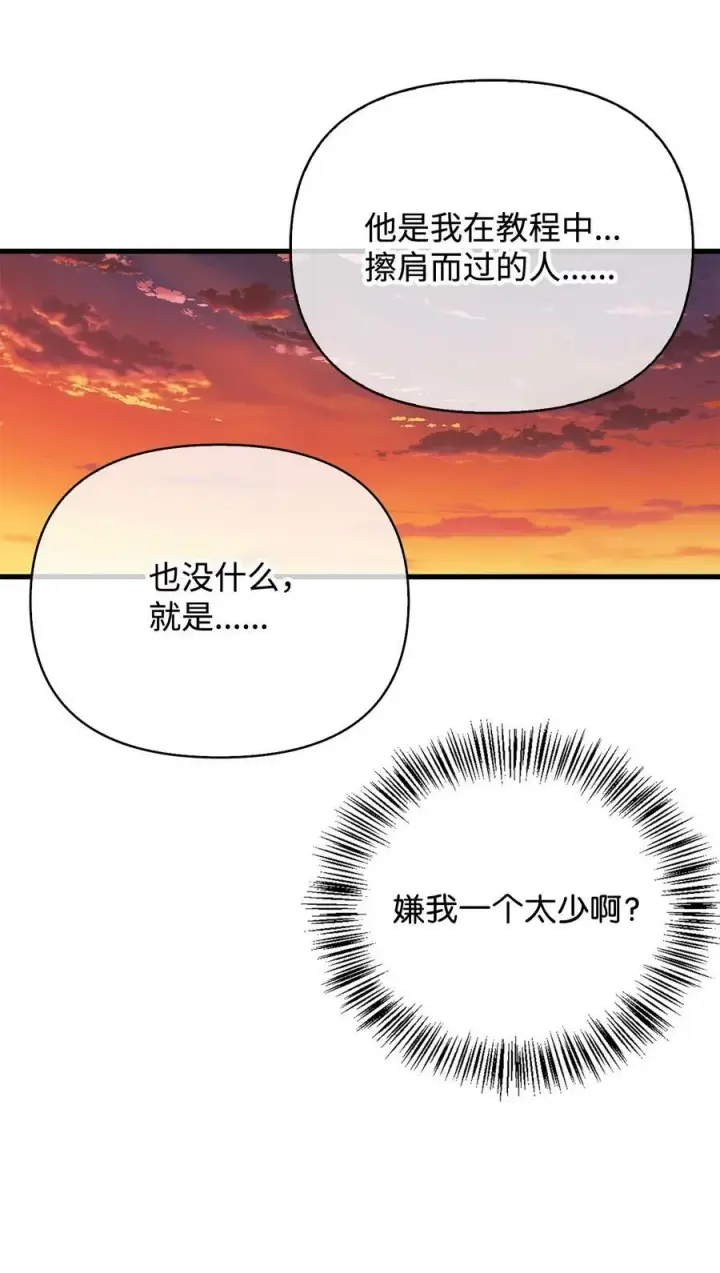 《当反派拥有了全知属性》074 心灵之眼图83