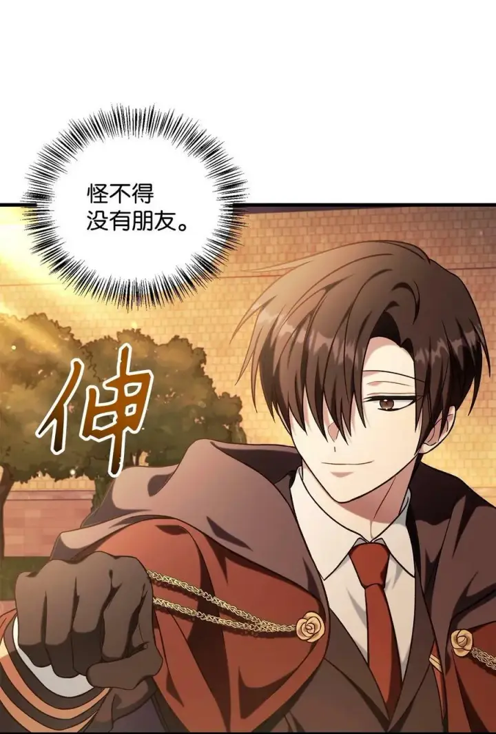 《当反派拥有了全知属性》074 心灵之眼图88